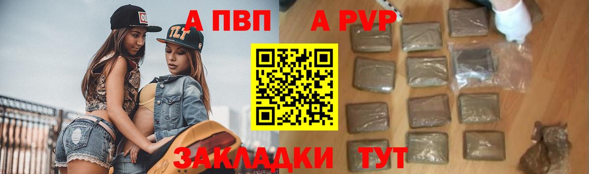 Alpha PVP Crystall  А ПВП Crystall  Вход с VPN  Alfa_PVP Соль  Барнаул 