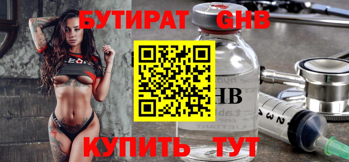 Барнаул  БУТИРАТ BDO  Вход с VPN 