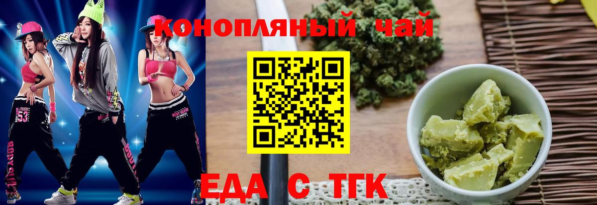 Барнаул  Печенье с ТГК марихуана  Вход с VPN 