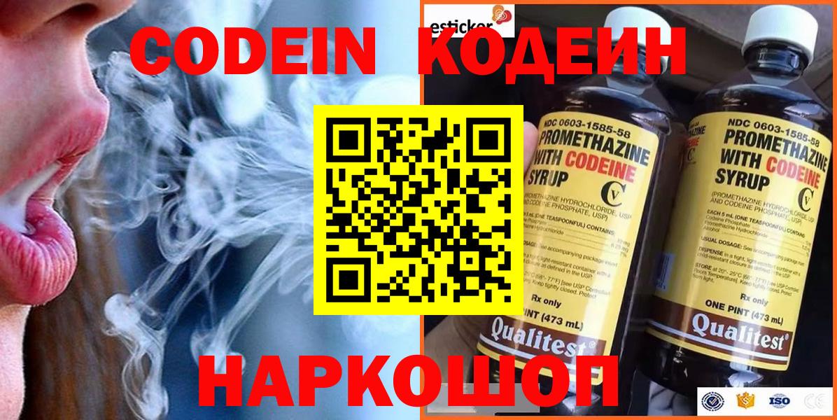 Кодеиновый сироп Lean Purple Drank  Codein Purple Drank  Барнаул  Вход с VPN 