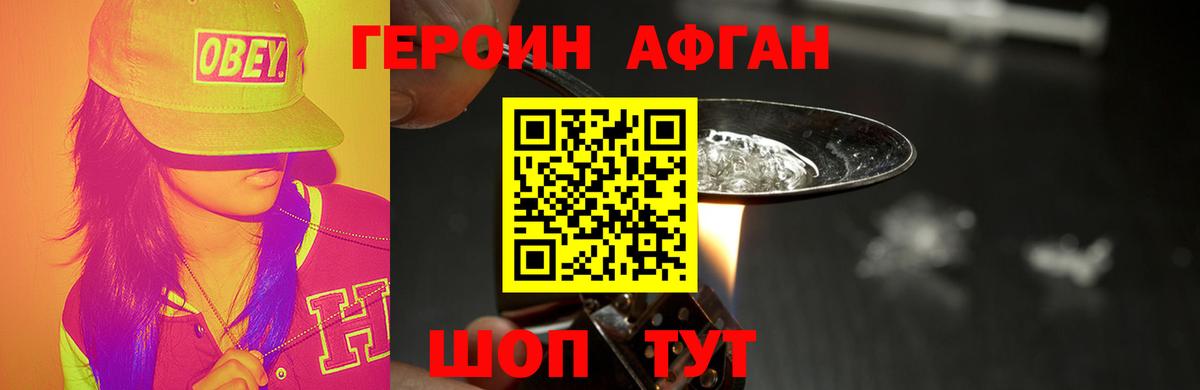 ГЕРОИН Афган  Вход с VPN  Барнаул 