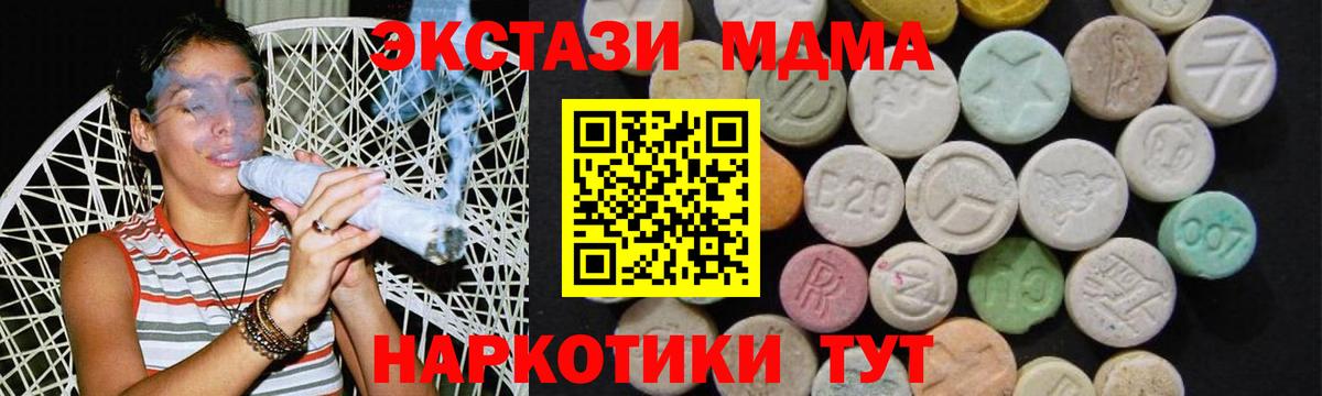 МДМА crystal  Вход с VPN  МДМА  Барнаул 