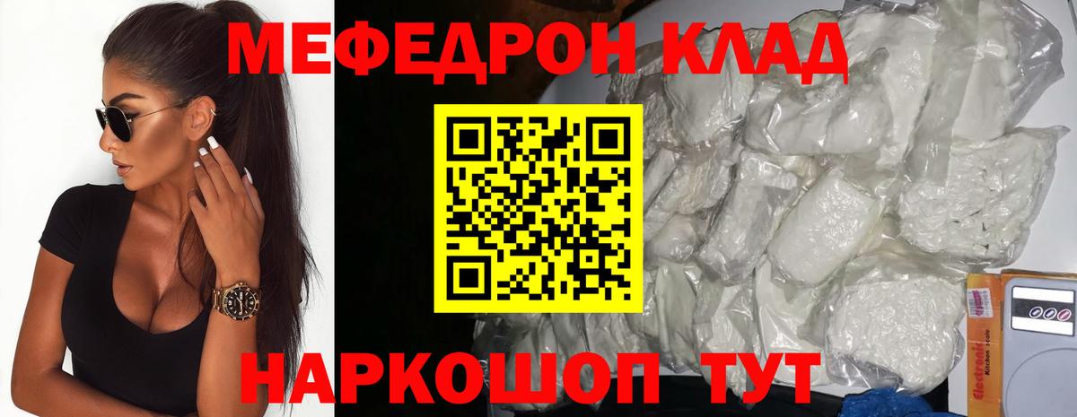 Барнаул  МЯУ-МЯУ 4 MMC    ТОР  МЕФ mephedrone  Вход с VPN  Мефедрон 