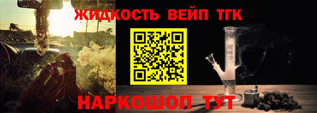 Барнаул  ТГК жижа  Вход с VPN  ТГК жижа 